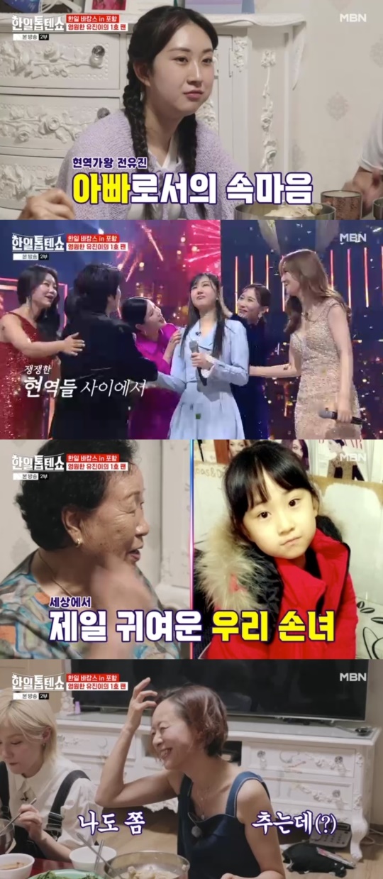 MBN '한일톱텐쇼' 캡처