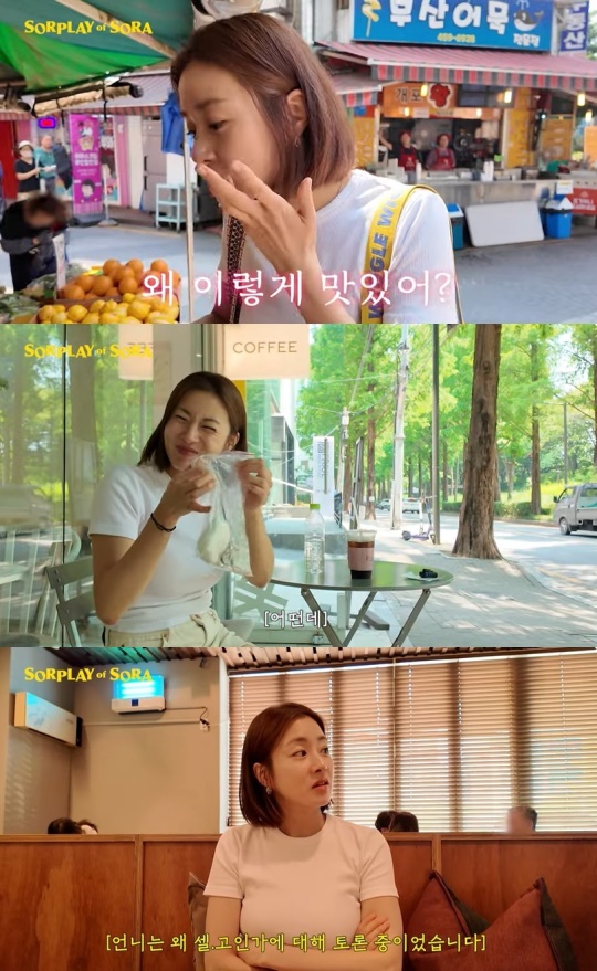 강소라 유튜브 캡처