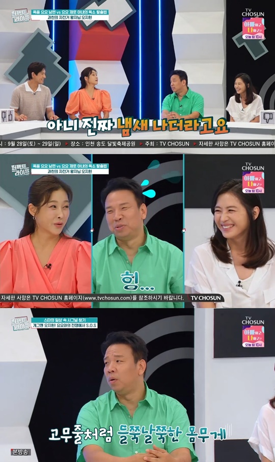 TV조선 '퍼펙트라이프' 캡처