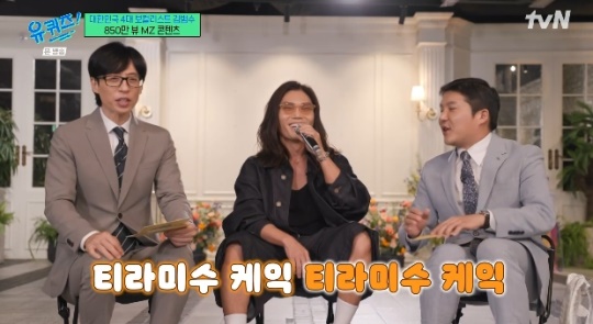 사진=tvN 방송 화면 캡쳐