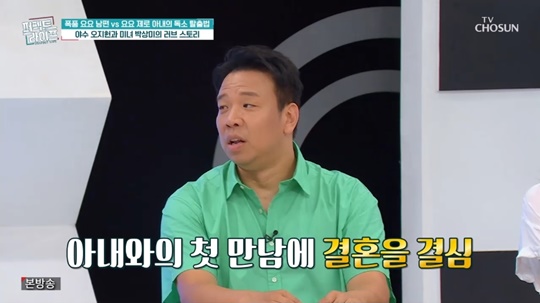 TV조선 '퍼펙트라이프' 캡처