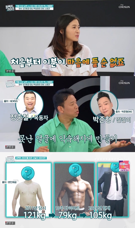 TV조선 '퍼펙트라이프' 캡처