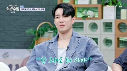 채널A '신랑수업' 캡처