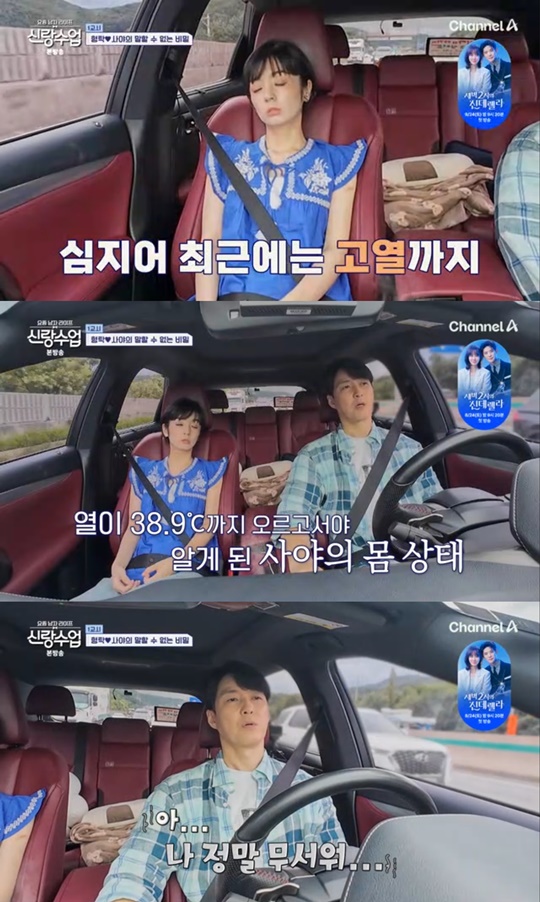 채널A '신랑수업' 캡처