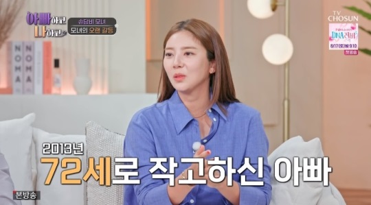 TV조선 '아빠하고 나하고' 방송캡쳐