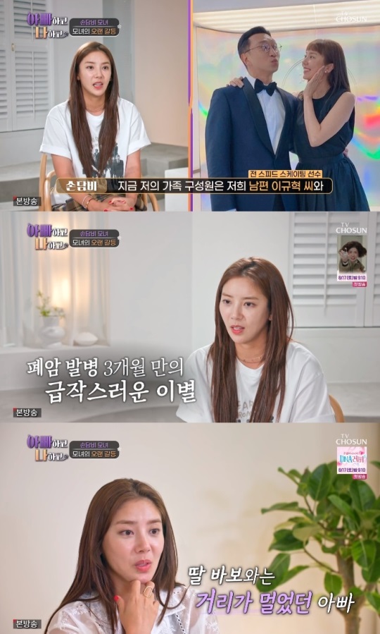 TV조선 '아빠하고 나하고' 방송캡쳐