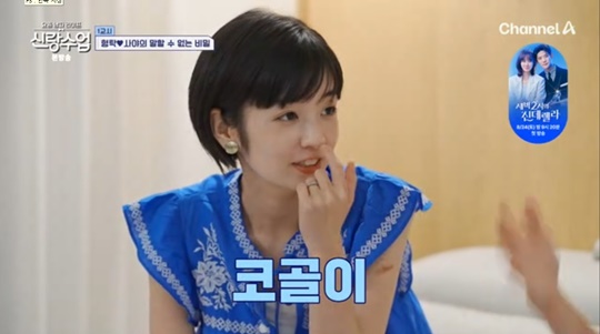 채널A '신랑수업' 캡처