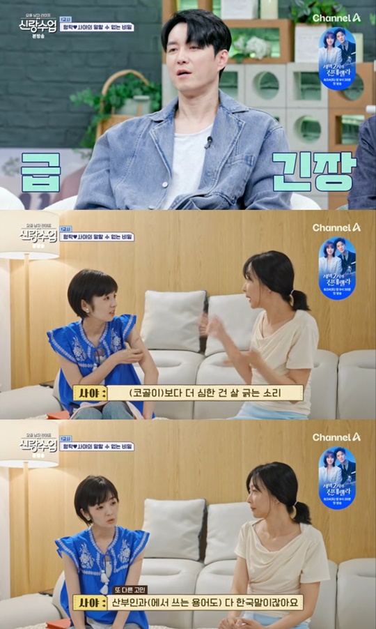 채널A '신랑수업' 캡처