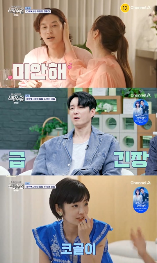 채널A '신랑수업' 캡처