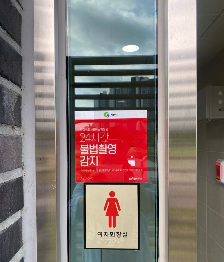 경산시는 공중화장실에 상시형 불법촬영 카메라 탐지 시스템을 설치했다.[경산시청 제공]