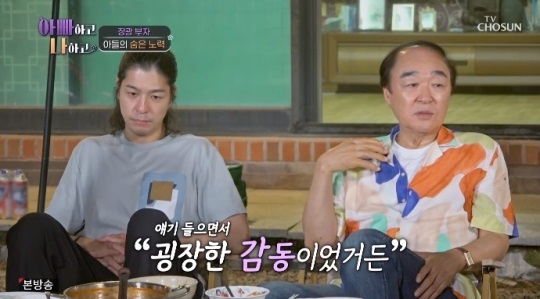 TV조선 '아빠하고 나하고' 방송캡쳐