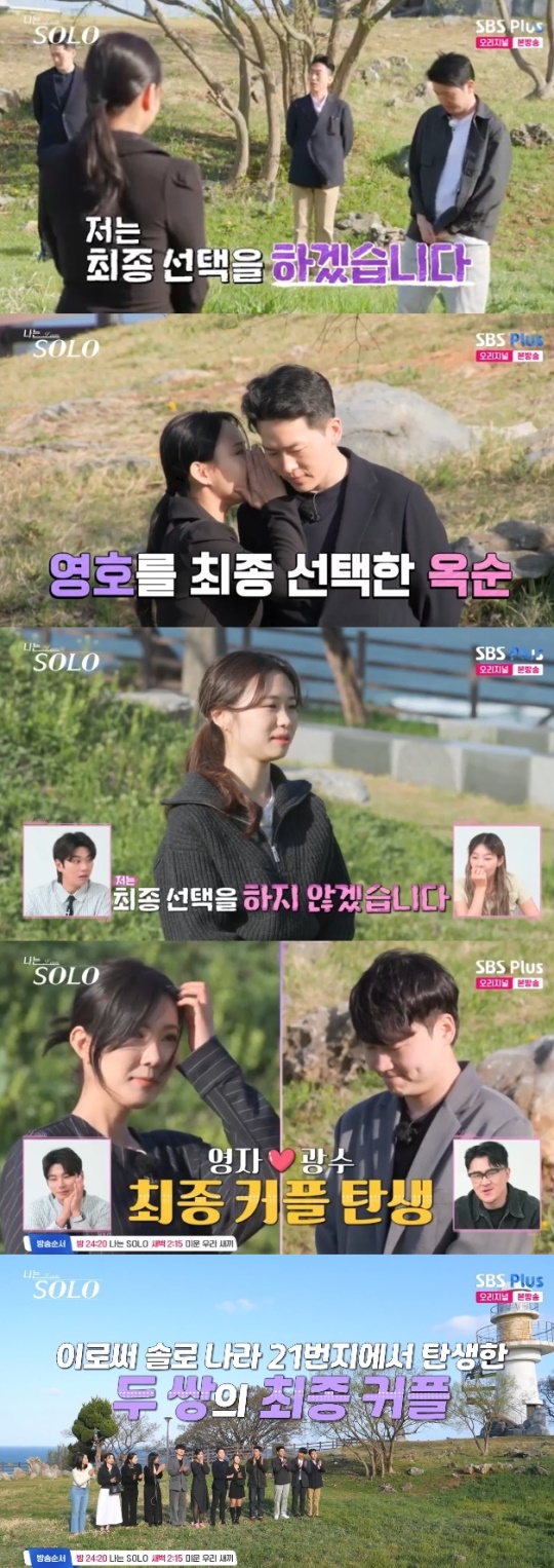 사진=SBS Plus 방송 화면 캡쳐