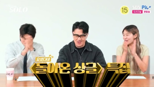 사진=SBS Plus 방송 화면 캡쳐