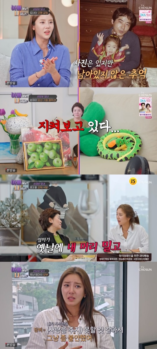 TV조선 '아빠하고 나하고' 방송캡쳐
