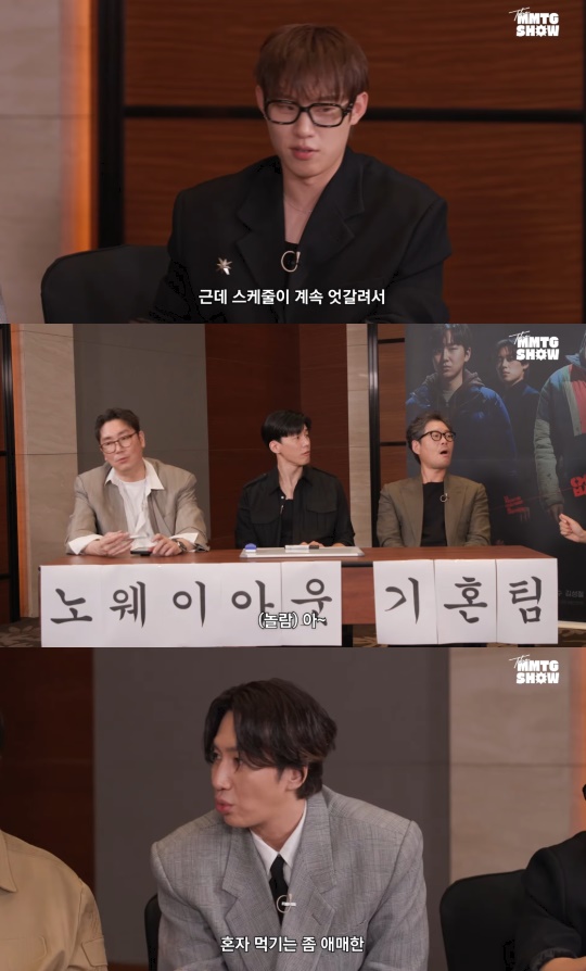'문명특급' 유튜브 캡처