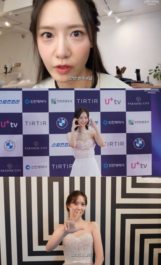 윤아 유튜브 캡처