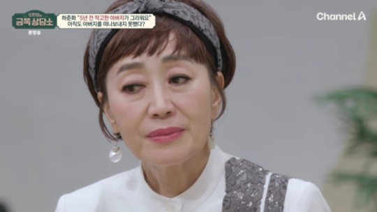 채널A '오은영의 금쪽상담소' 캡처