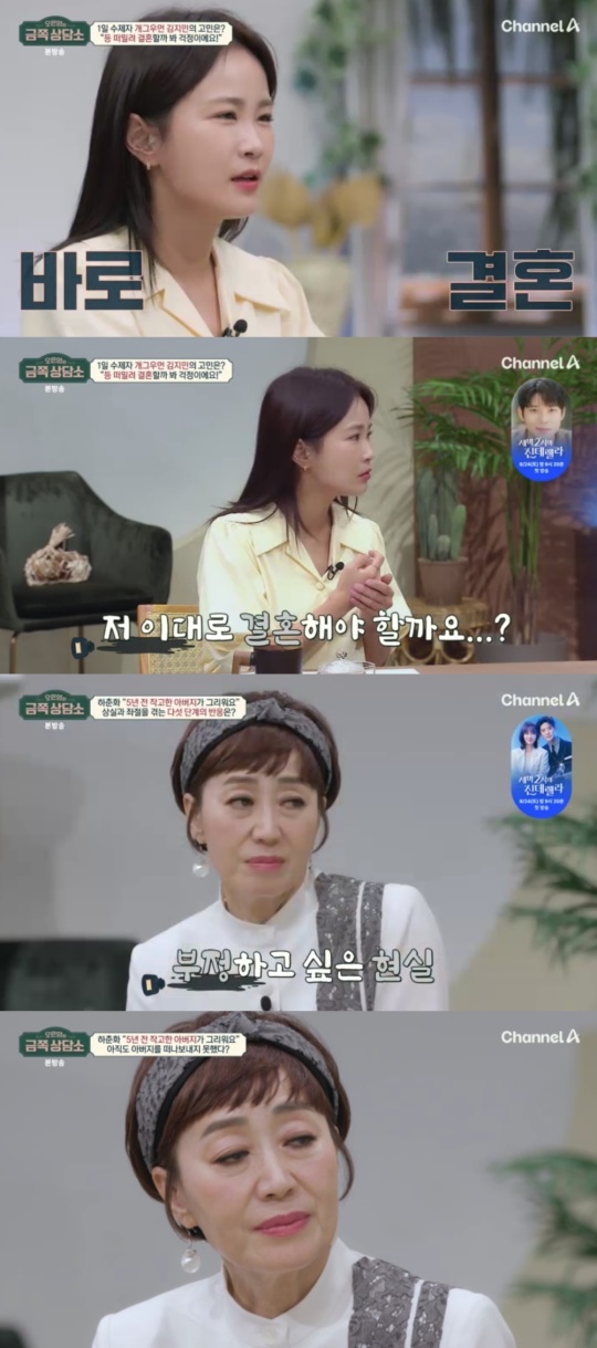 채널A '오은영의 금쪽상담소' 캡처