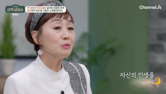채널A '오은영의 금쪽상담소' 캡처