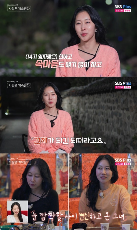 SBS PLUS '나솔사계' 캡처