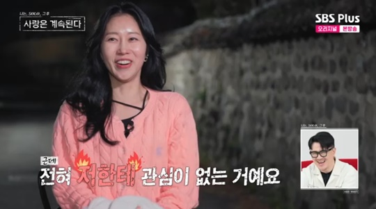 SBS PLUS '나솔사계' 캡처