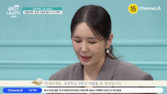 채널A '요즘 육아 금쪽같은 내 새끼' 캡처