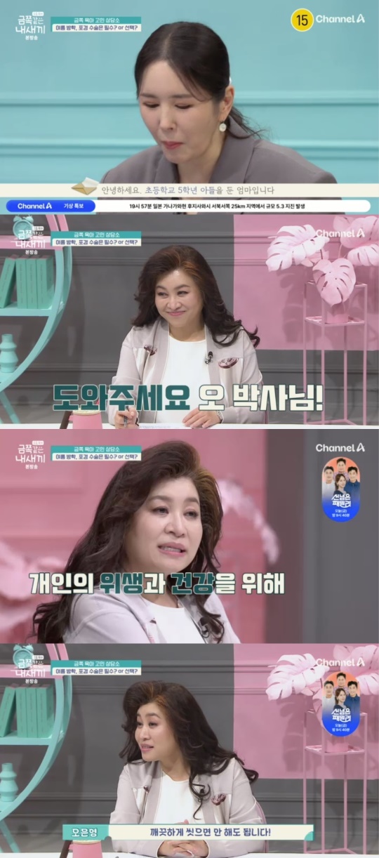 채널A '요즘 육아 금쪽같은 내 새끼' 캡처