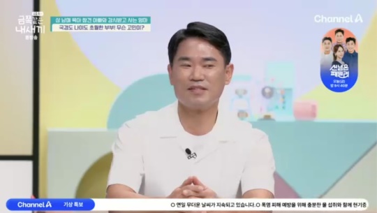 채널A '요즘 육아 금쪽같은 내 새끼' 캡처