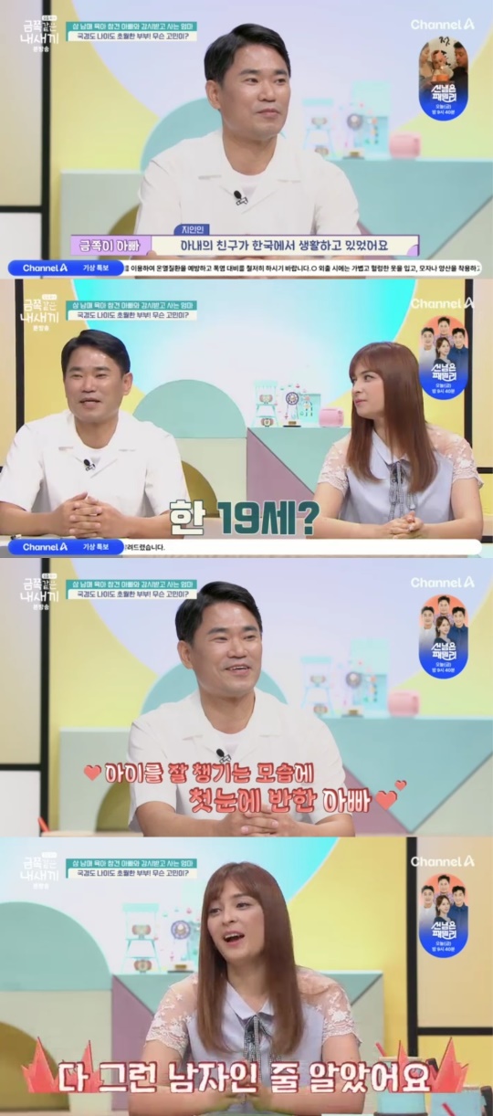 채널A '요즘 육아 금쪽같은 내 새끼' 캡처