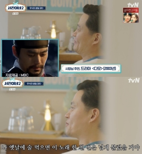 tvN '서진이네2' 방송화면 캡처