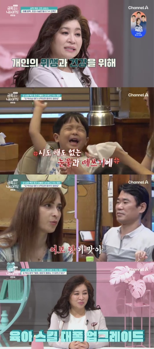 채널A '요즘 육아 금쪽같은 내 새끼' 캡처