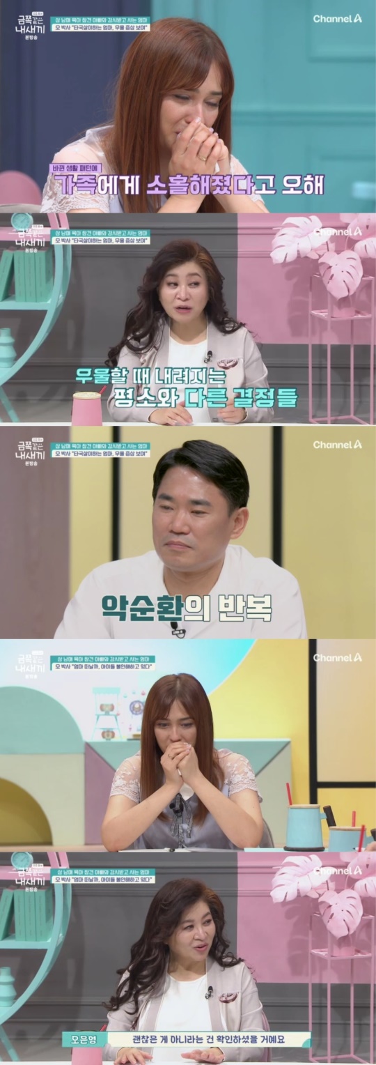 채널A '요즘 육아 금쪽같은 내 새끼' 캡처