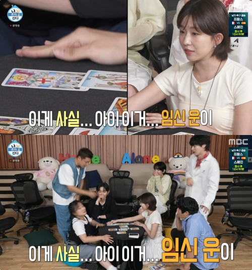 MBC '나 혼자 산다' 방송화면 캡처