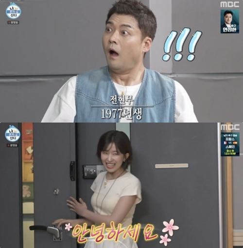 MBC '나 혼자 산다' 방송화면 캡처