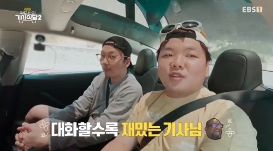 EBS1 '곽기사2' 방송캡쳐