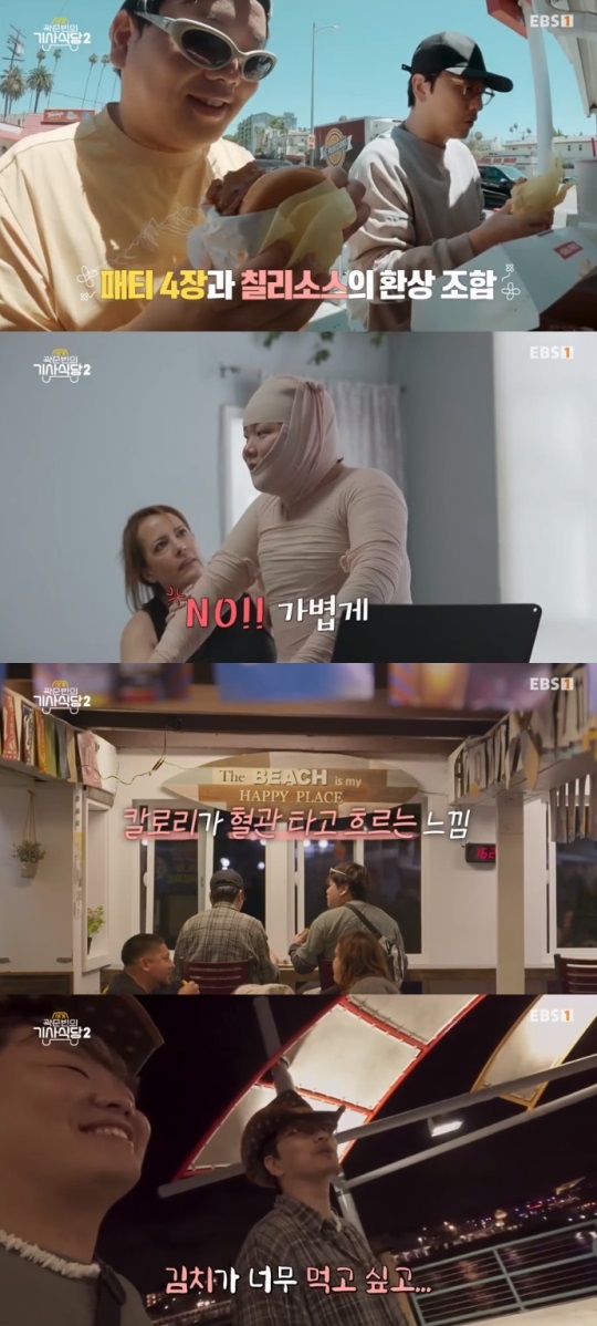 EBS1 '곽기사2' 방송캡쳐