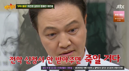 JTBC ‘아는 형님’캡처