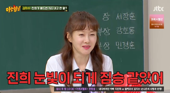 JTBC ‘아는 형님’캡처