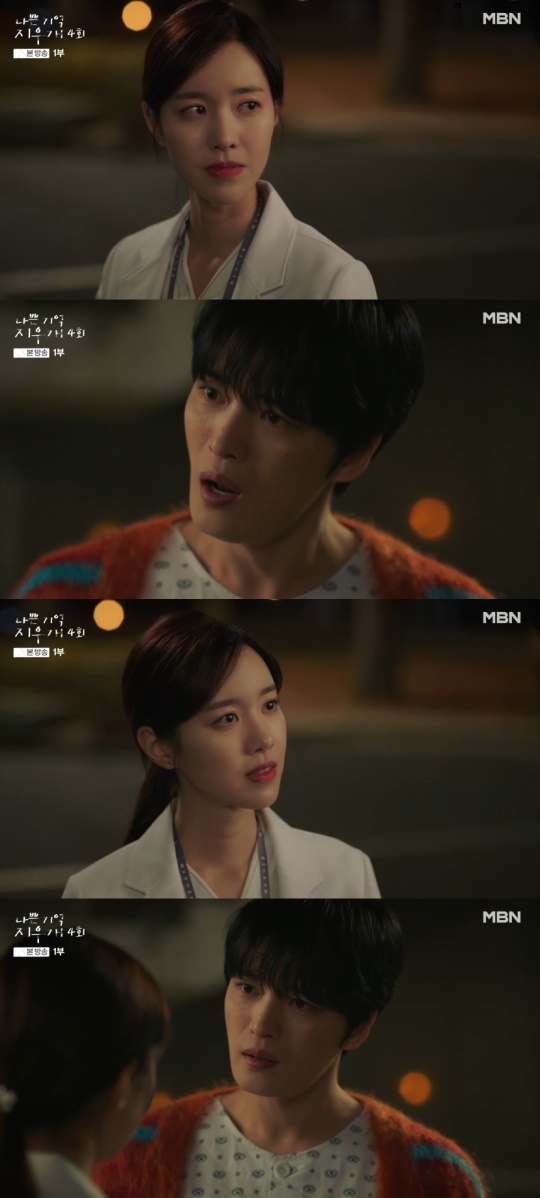 MBN '나쁜 기억 지우개' 캡처
