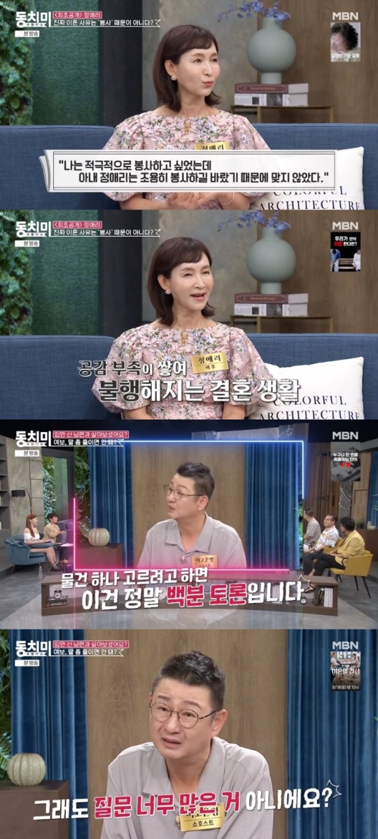 MBN '동치미' 방송캡쳐