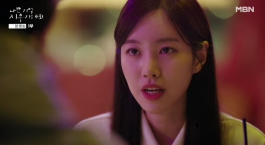MBN '나쁜 기억 지우개' 캡처