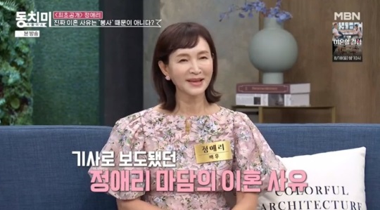 MBN '동치미' 방송캡쳐