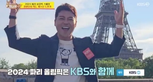 KBS2 '사장님 귀는 당나귀 귀' 방송화면 캡처