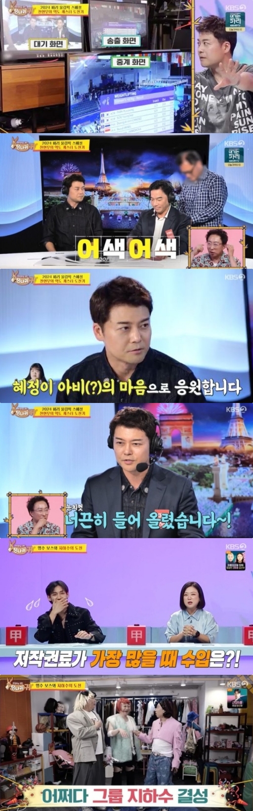 KBS2 '사장님 귀는 당나귀 귀' 방송화면 캡처