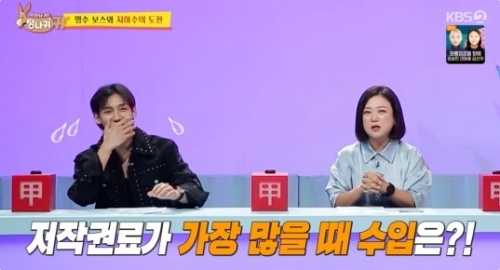 KBS2 '사장님 귀는 당나귀 귀' 방송화면 캡처