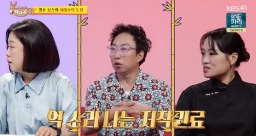 KBS2 '사장님 귀는 당나귀 귀' 방송화면 캡처