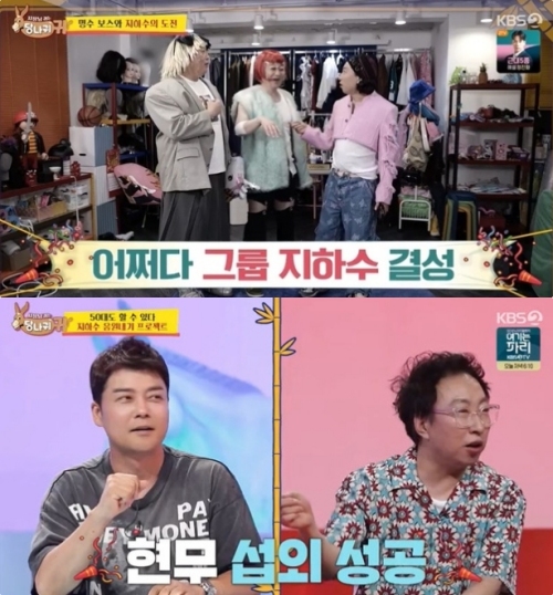 KBS2 '사장님 귀는 당나귀 귀' 방송화면 캡처
