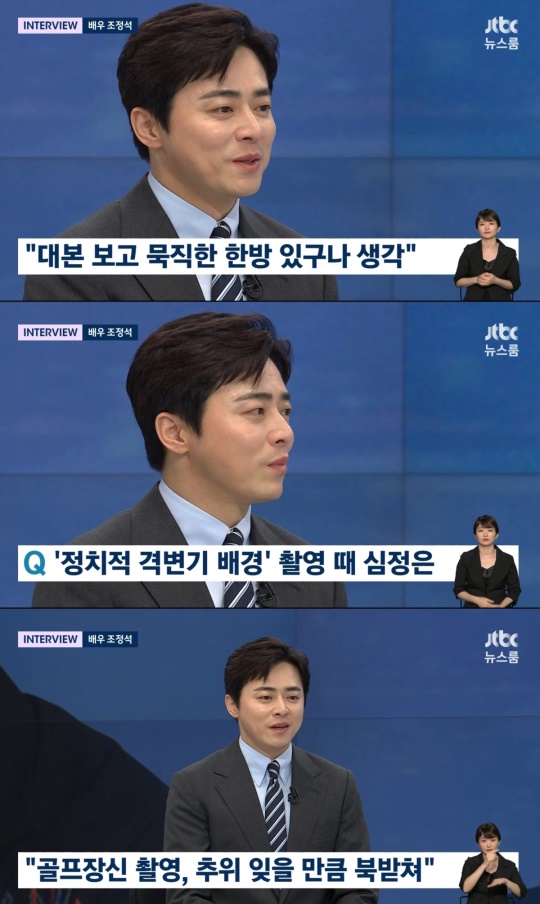 JTBC '뉴스룸' 캡처