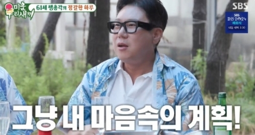 SBS '미운 우리 새끼' 방송화면 캡처