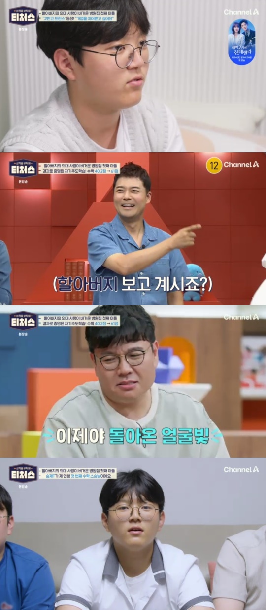 채널A '성적을 부탁해 티처스' 캡처